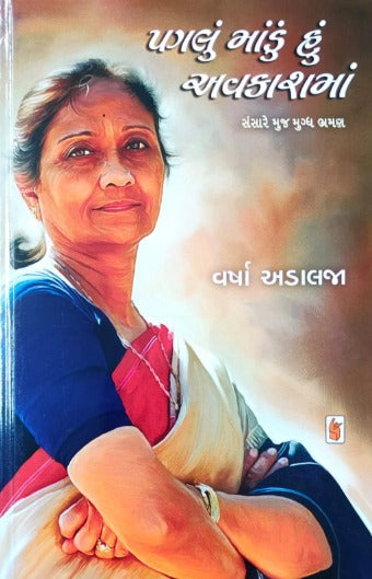 Paglu Mandu Hu Avkashma - Retail Maharaj