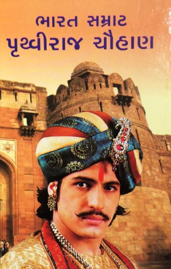 Prithviraj Chauhan - Retail Maharaj