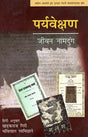 पर्यवेक्षण: Paryavekshan (Nepali Critical Work Awarded by Sahitya Akademi) - Retail Maharaj