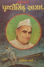 Prithvisinh Aazad - Retail Maharaj