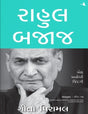 Rahul Bajaj Ek Anokhi Jindagi - Retail Maharaj