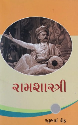 Ramshastri - Retail Maharaj
