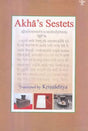 Akha's Sestets - Retail Maharaj
