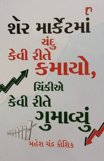 Share Marketma Chandu Kevi Rite Kamayo, Chikie Kevi Rite Gumavyu - Retail Maharaj