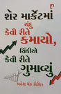 Share Marketma Chandu Kevi Rite Kamayo, Chikie Kevi Rite Gumavyu - Retail Maharaj