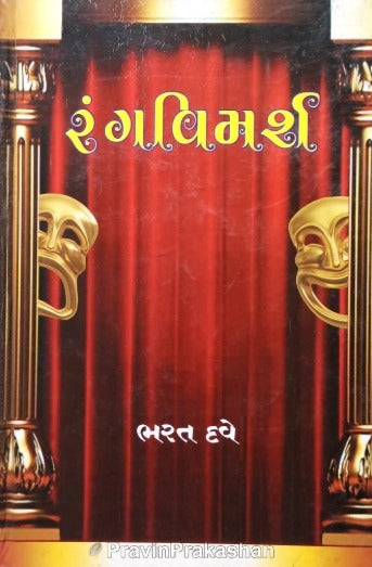 Rangvimarsh - Retail Maharaj