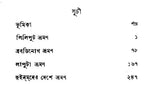 Gulliverer Bhramanbrittanta: Bengali Translation of Gulliver's Travels - Retail Maharaj