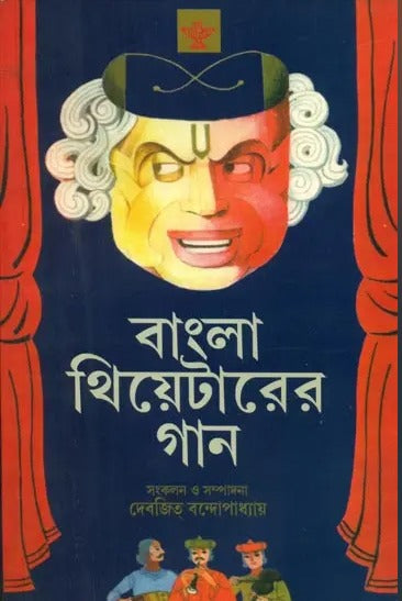 Bangla Theaterer Gan - An Anthology of Bengali Theatre Songs (Bengali) - Retail Maharaj