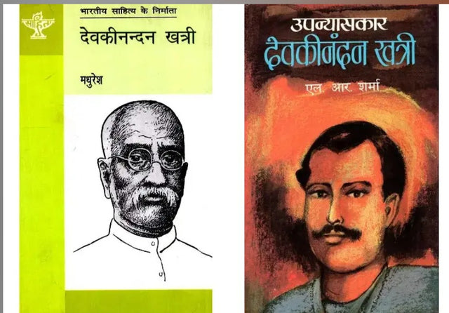 देवकीनन्दन खत्री (Two Studies) - Retail Maharaj