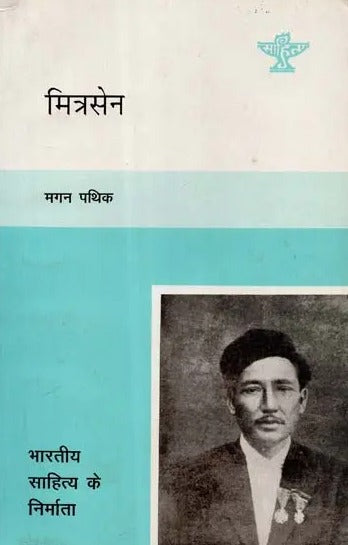 मित्रसेन (भारतीय साहित्य के निर्माता): Mitrasena (Makers of Indian Literature) - Retail Maharaj