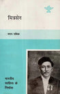 मित्रसेन (भारतीय साहित्य के निर्माता): Mitrasena (Makers of Indian Literature) - Retail Maharaj