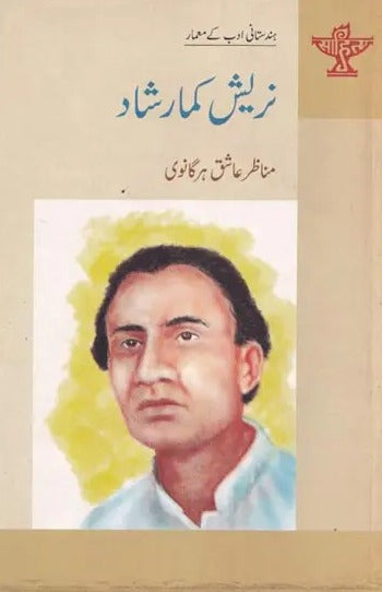 نریش کمار شاد- Naresh Kumar Shad (Urdu) - Retail Maharaj