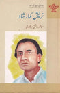 نریش کمار شاد- Naresh Kumar Shad (Urdu) - Retail Maharaj