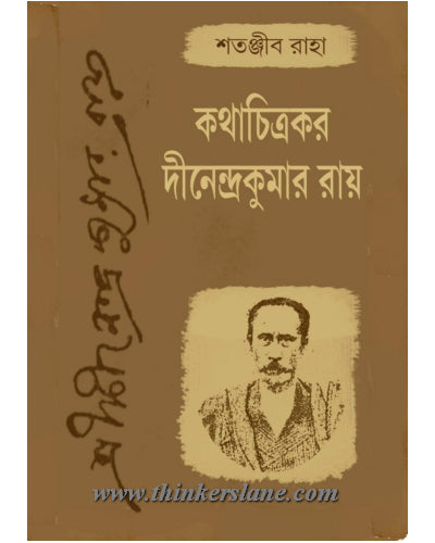 Kotha Chitrokor Dinendrakumar Roy - Retail Maharaj
