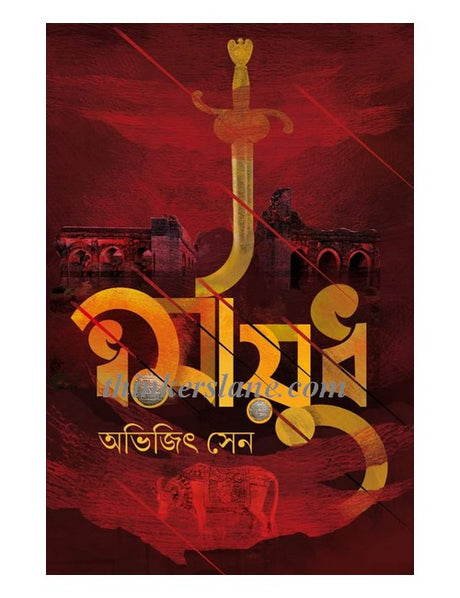 Dharmayudh - Retail Maharaj