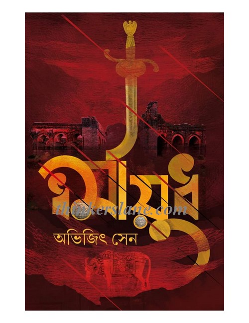 Dharmayudh - Retail Maharaj