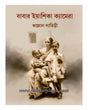 Babar Yashika Camera - Retail Maharaj