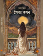 Shaibya Kathan - Retail Maharaj