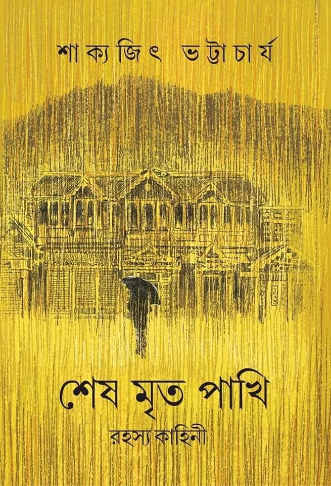 Sesh Mrito Pakhi - Retail Maharaj