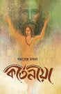 Kirtaniya - Retail Maharaj
