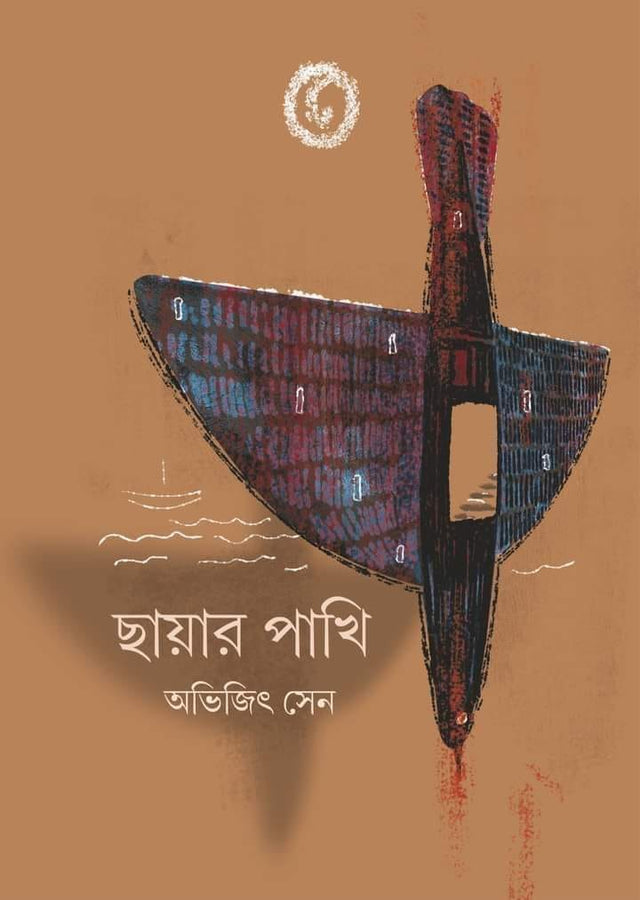 Chayar Pakhi - Retail Maharaj