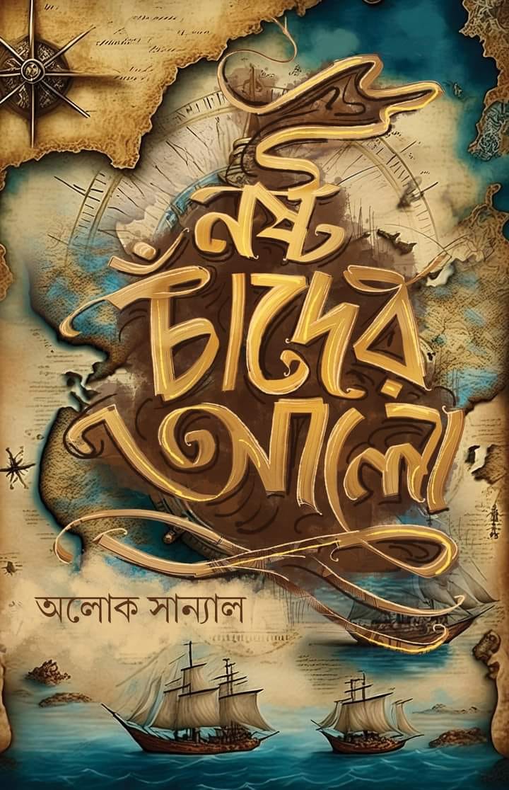 Nasto Chander Aalo - Retail Maharaj