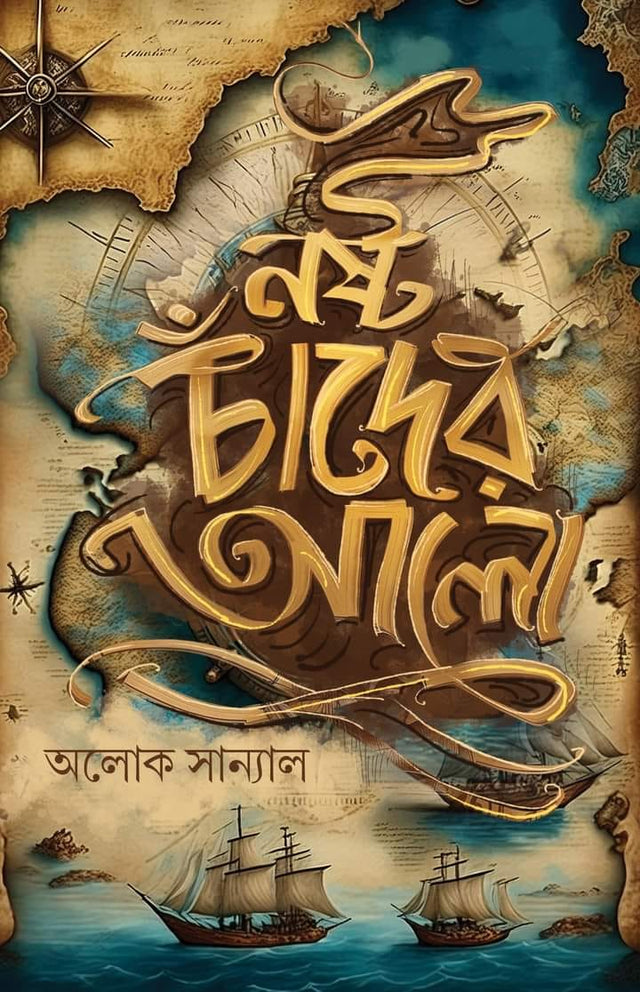 Nasto Chander Aalo - Retail Maharaj