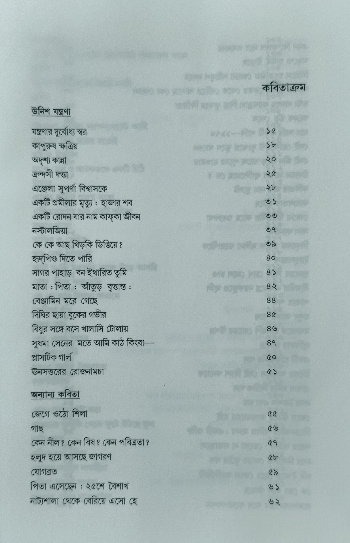 Kobita Sangraha: Majnu Mostafa - Retail Maharaj