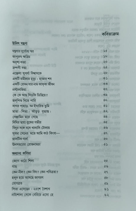 Kobita Sangraha: Majnu Mostafa - Retail Maharaj