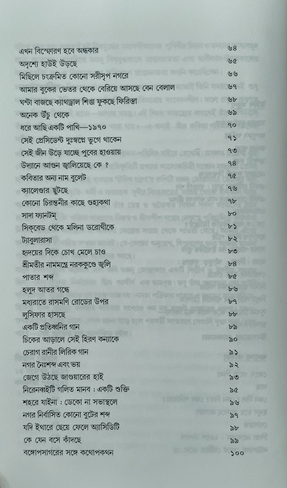 Kobita Sangraha: Majnu Mostafa - Retail Maharaj