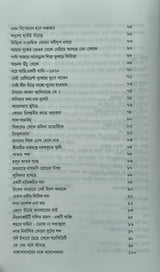 Kobita Sangraha: Majnu Mostafa - Retail Maharaj