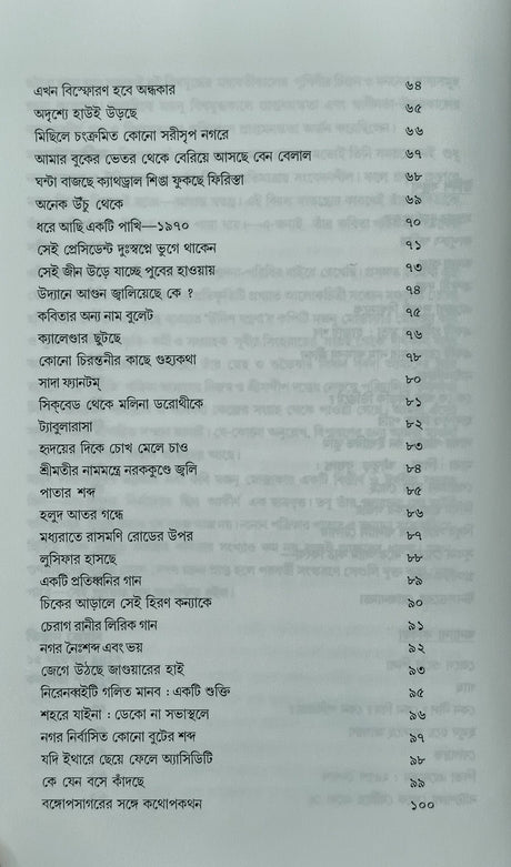 Kobita Sangraha: Majnu Mostafa - Retail Maharaj