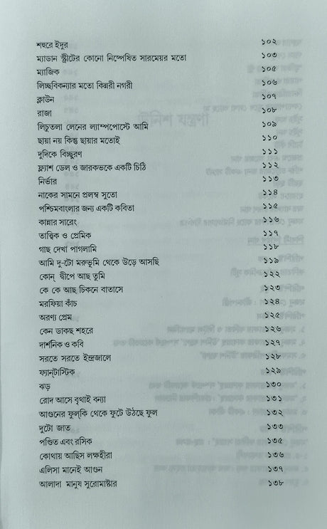 Kobita Sangraha: Majnu Mostafa - Retail Maharaj