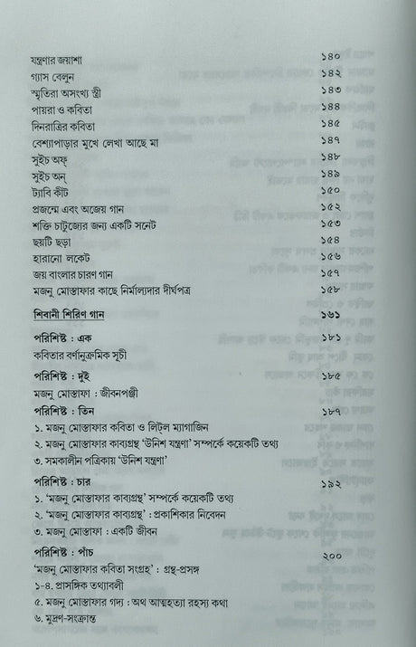 Kobita Sangraha: Majnu Mostafa - Retail Maharaj