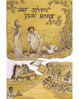 Rachana Sangraha: Samar Bhattacharya - Retail Maharaj