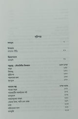 Rachana Sangraha: Samar Bhattacharya - Retail Maharaj