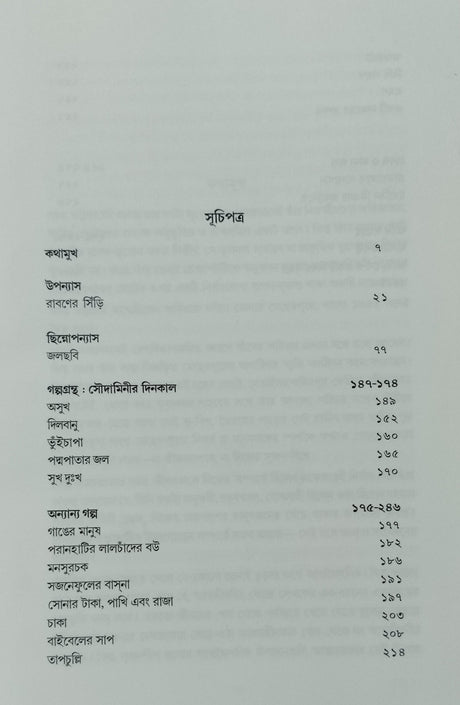 Rachana Sangraha: Samar Bhattacharya - Retail Maharaj