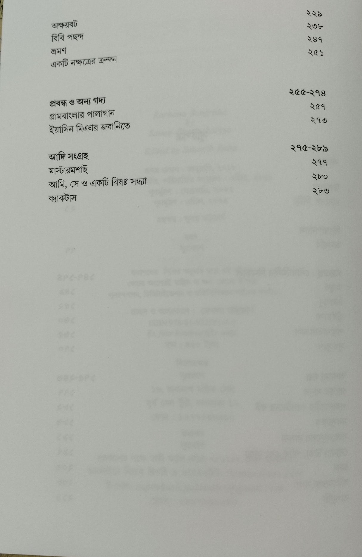 Rachana Sangraha: Samar Bhattacharya - Retail Maharaj