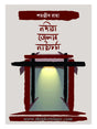 Nadia Jelar Natyo Chorcha - Retail Maharaj