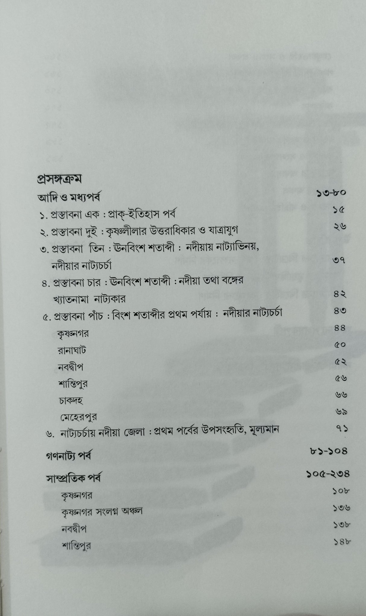 Nadia Jelar Natyo Chorcha - Retail Maharaj
