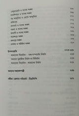 Nadia Jelar Natyo Chorcha - Retail Maharaj