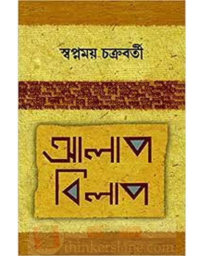 Alap Bilap - Retail Maharaj