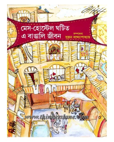 Mess-Hostel Ghatito E Bangali Jiban - Retail Maharaj