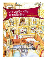 Mess-Hostel Ghatito E Bangali Jiban - Retail Maharaj