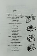 Mess-Hostel Ghatito E Bangali Jiban - Retail Maharaj