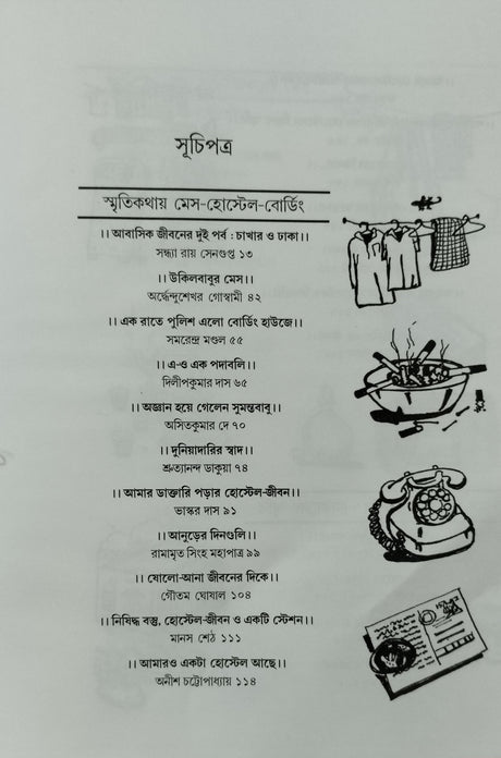 Mess-Hostel Ghatito E Bangali Jiban - Retail Maharaj
