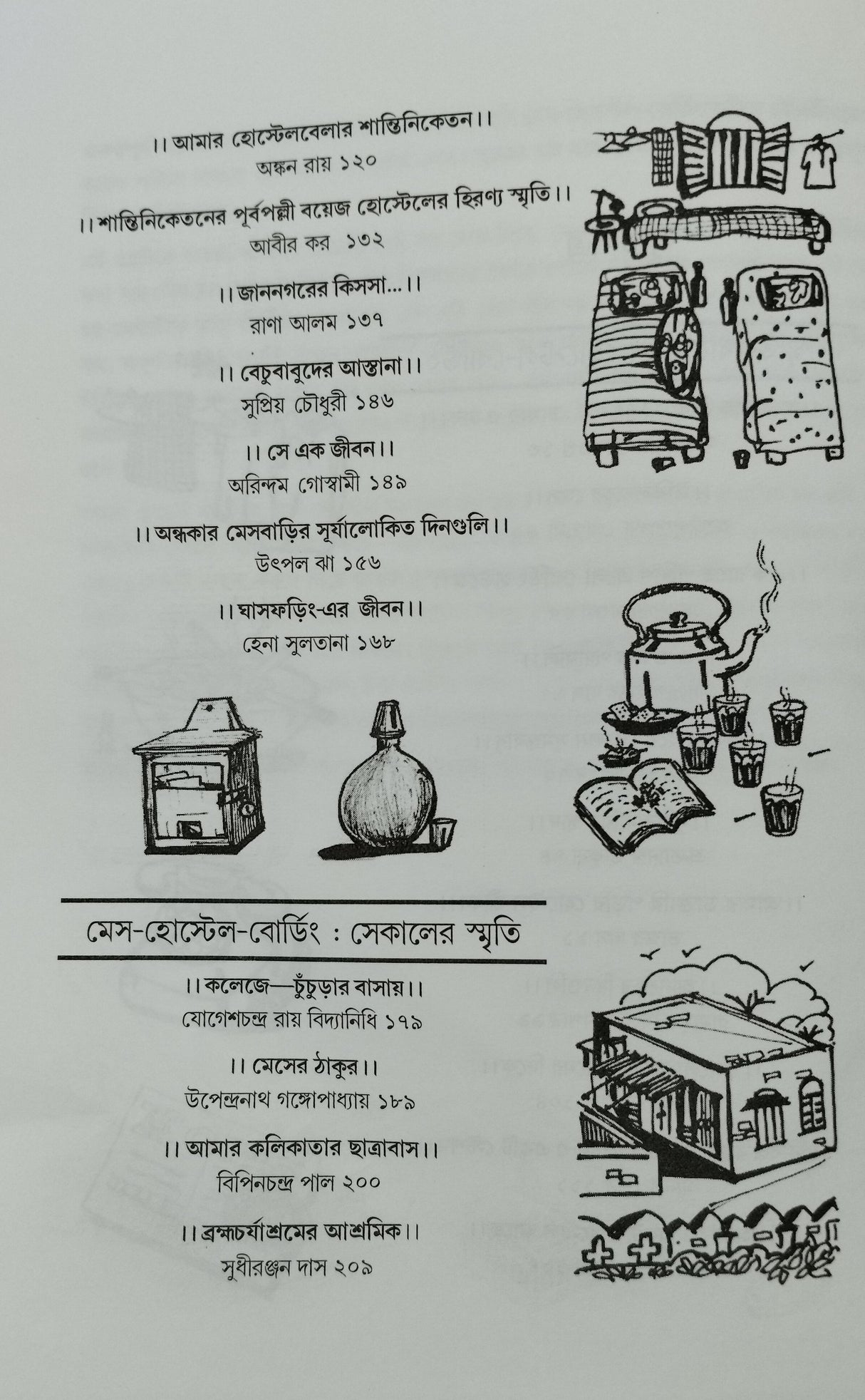 Mess-Hostel Ghatito E Bangali Jiban - Retail Maharaj
