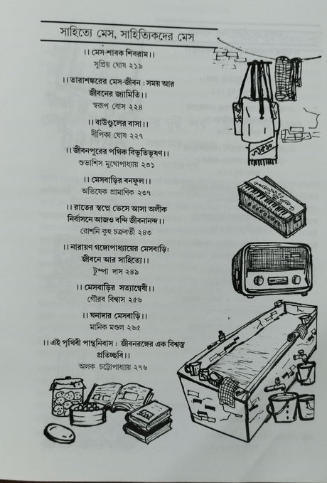 Mess-Hostel Ghatito E Bangali Jiban - Retail Maharaj