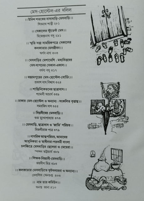 Mess-Hostel Ghatito E Bangali Jiban - Retail Maharaj