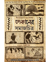 Sekaler Samajchitra - Retail Maharaj